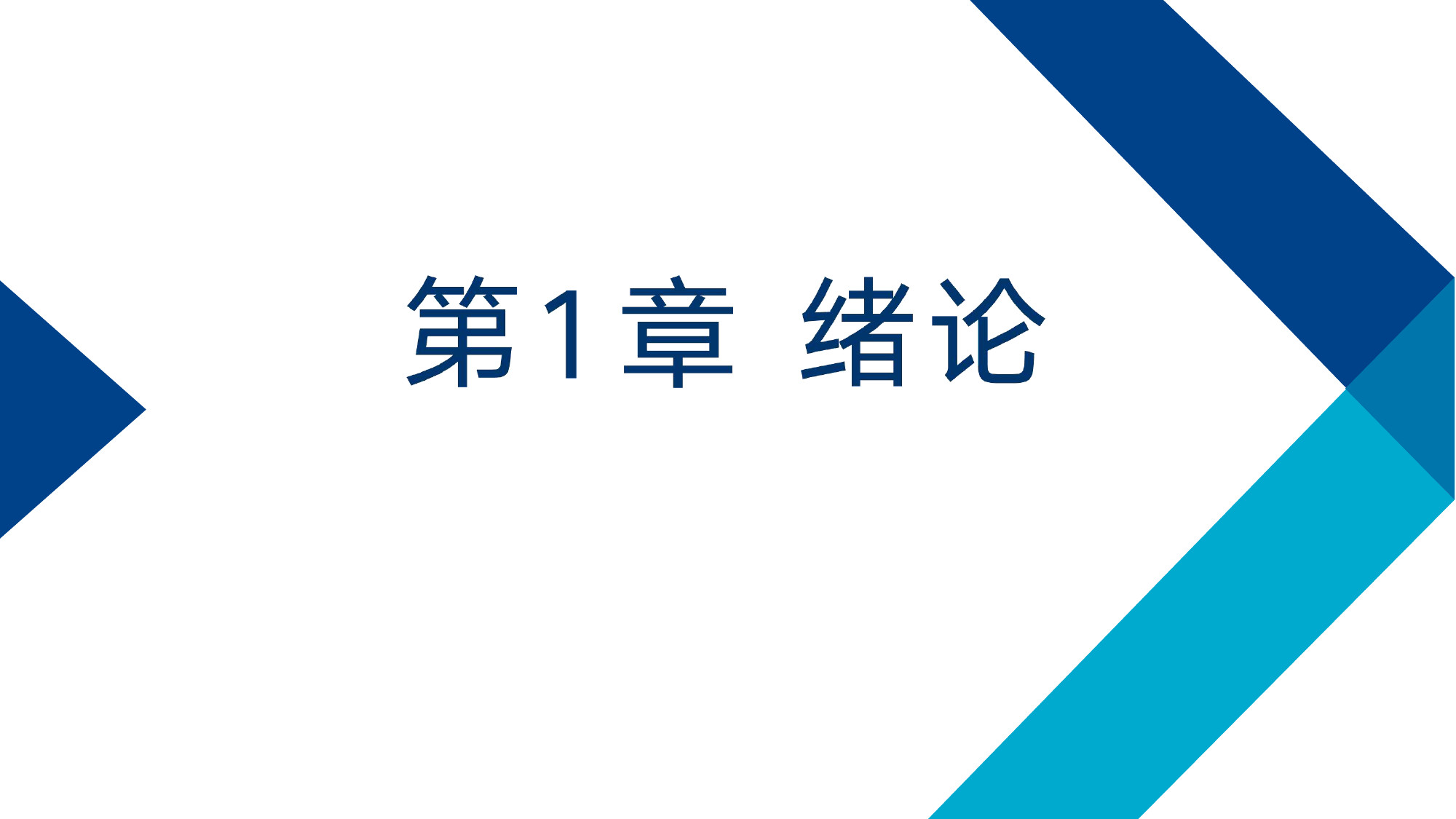 第 1 页课件