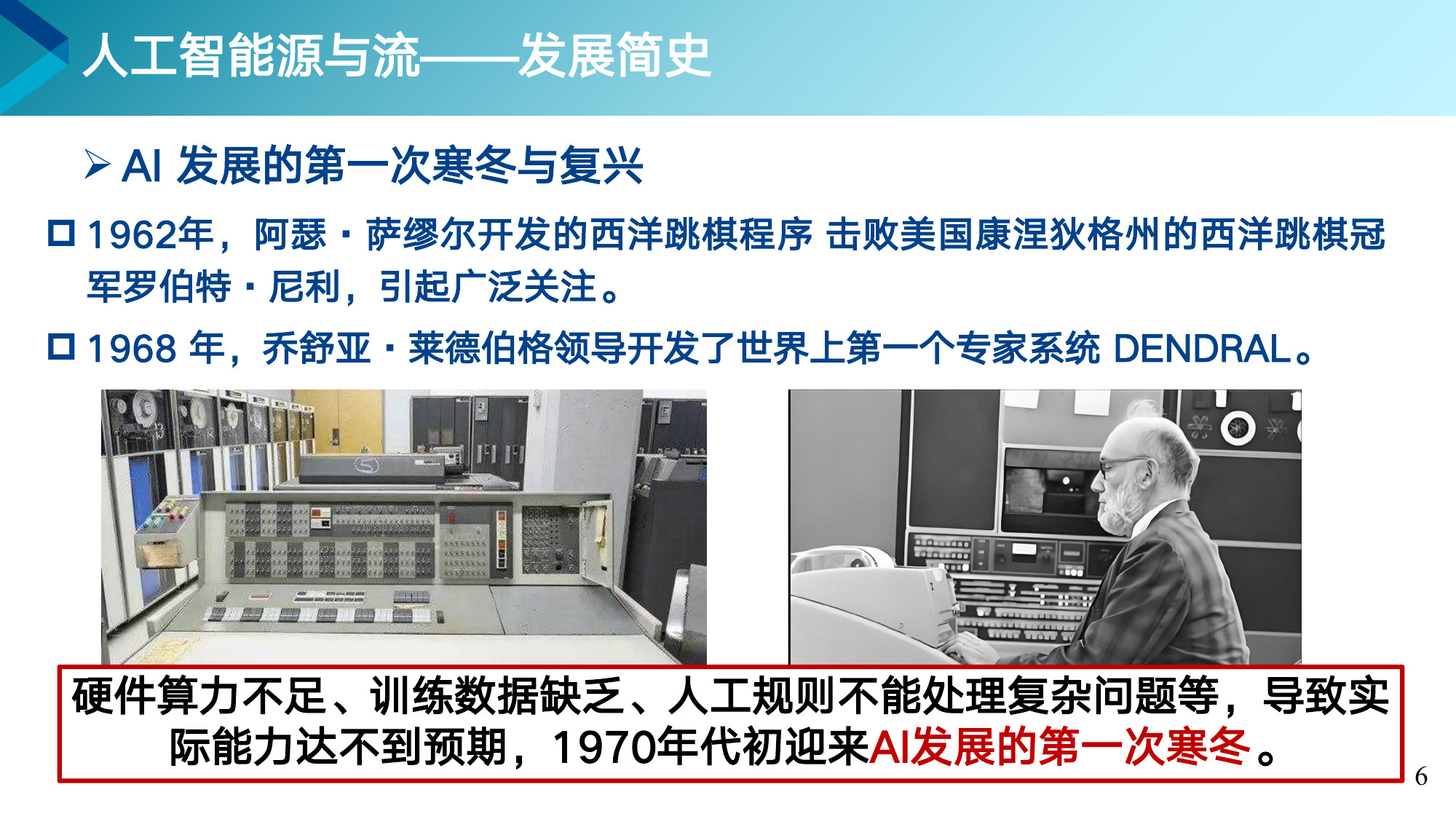 第 6 页课件