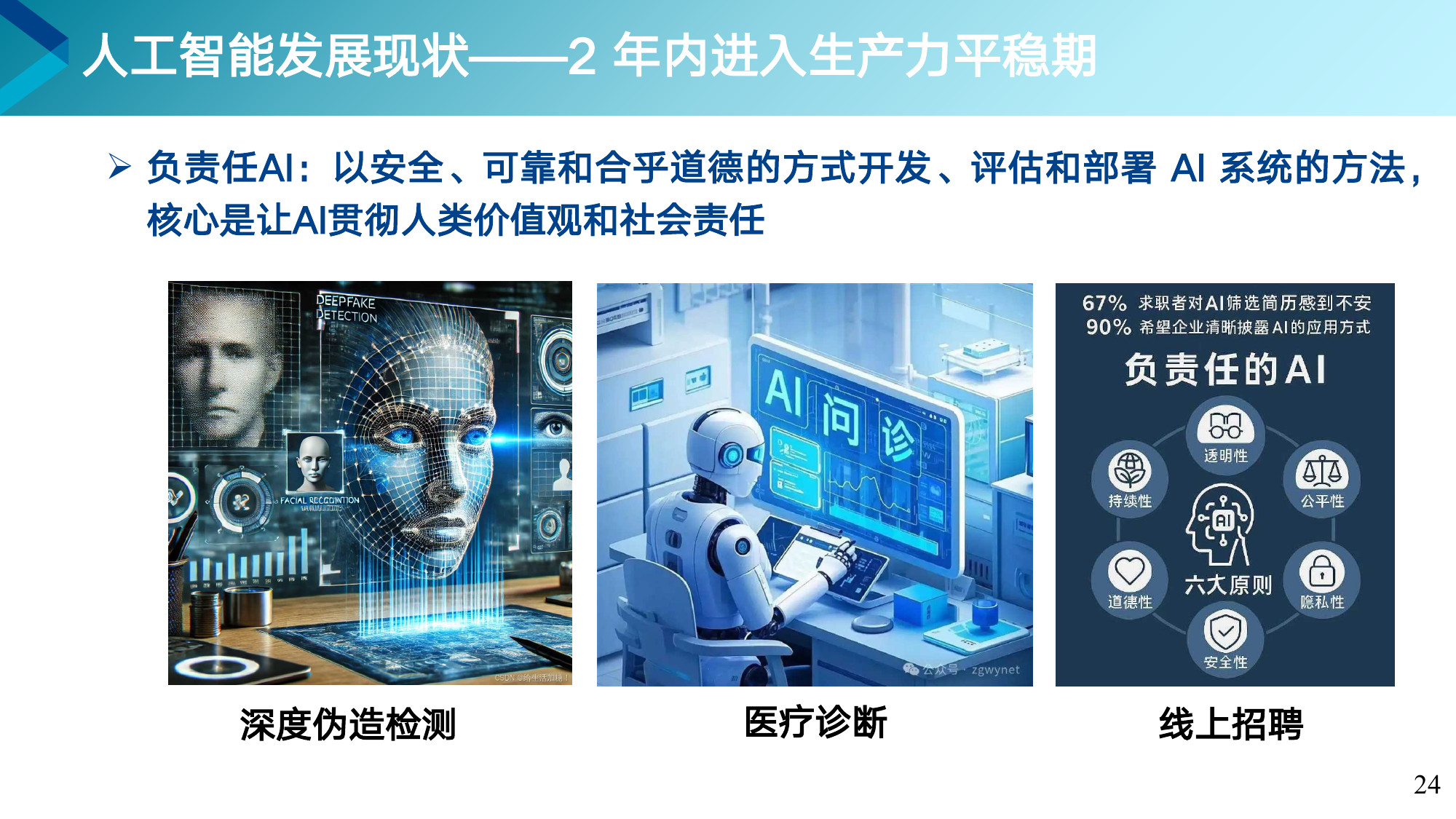 第 24 页课件