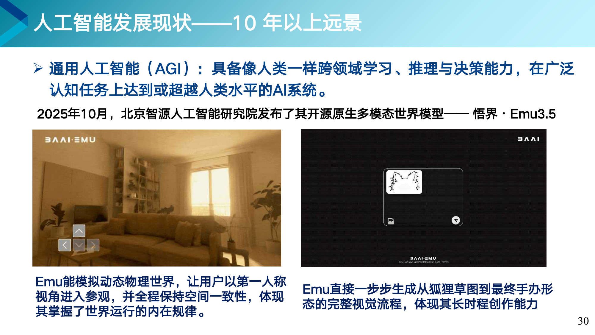 第 30 页课件