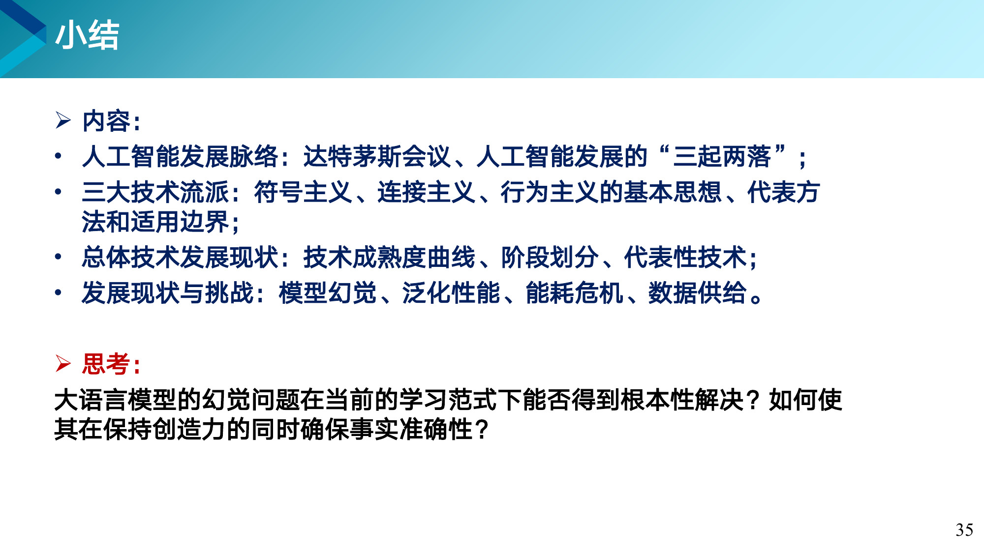 第 35 页课件