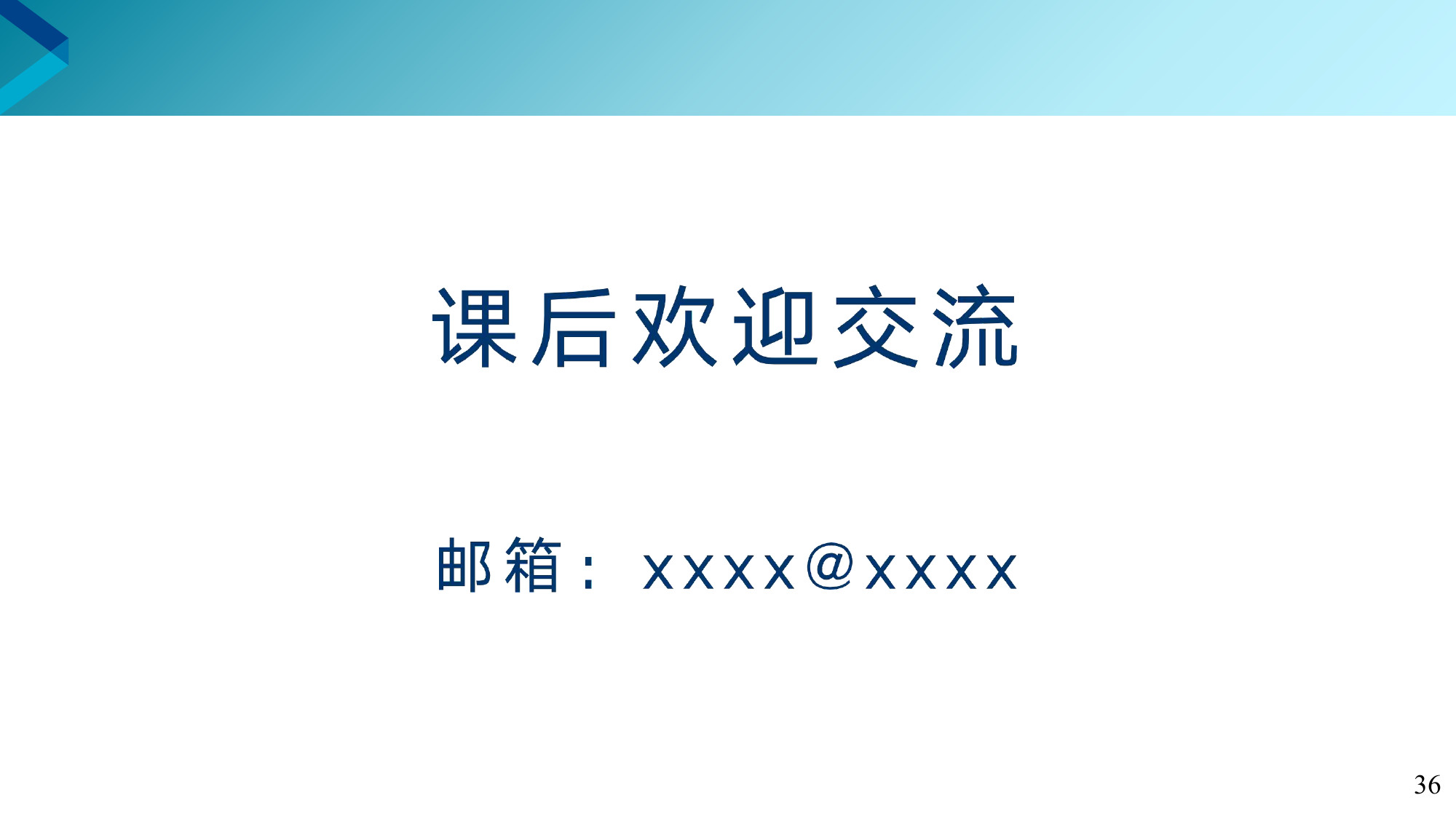 第 36 页课件