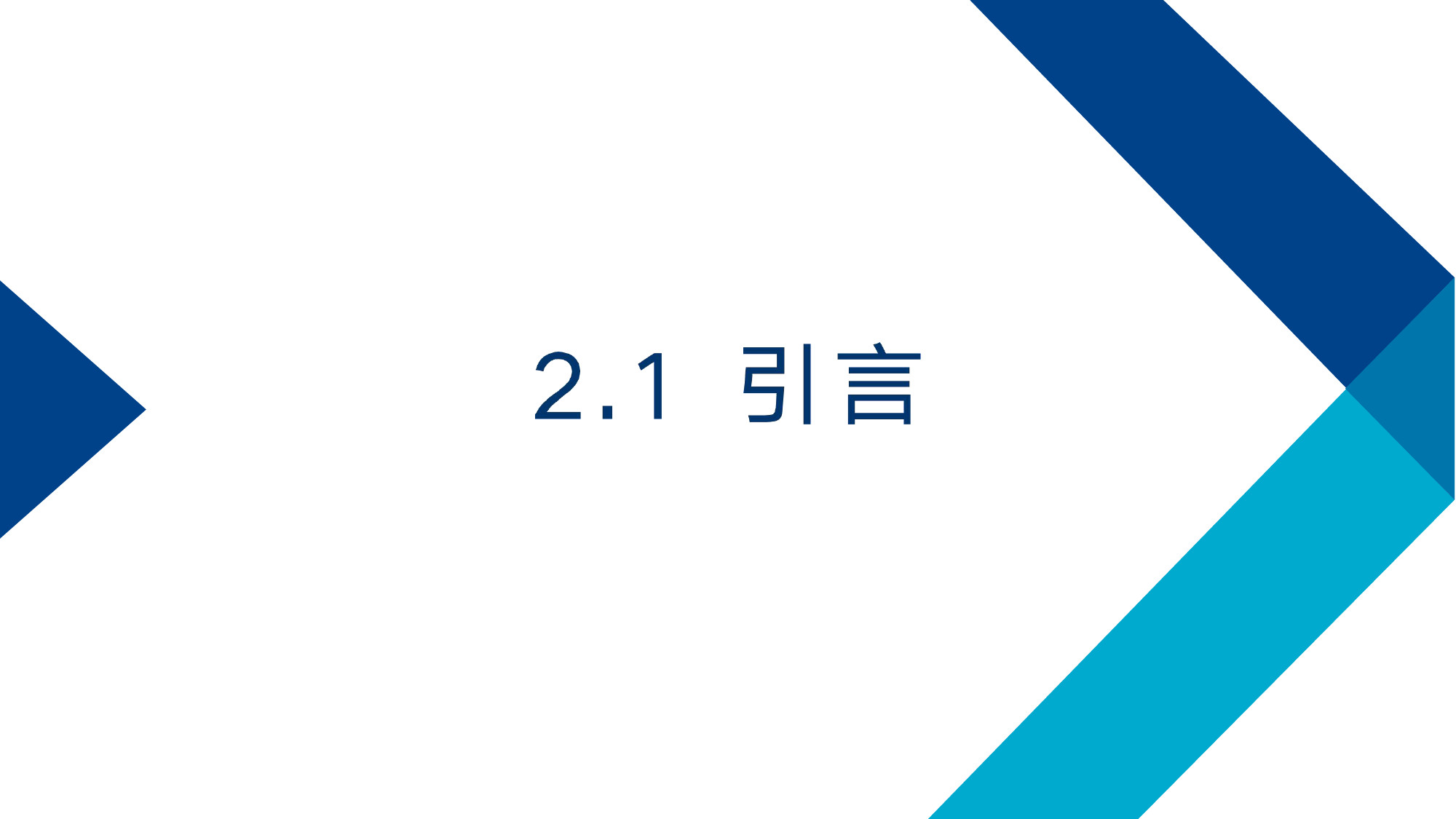 第 2 页课件