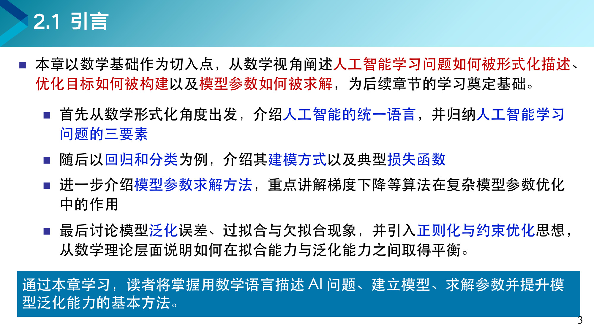 第 3 页课件
