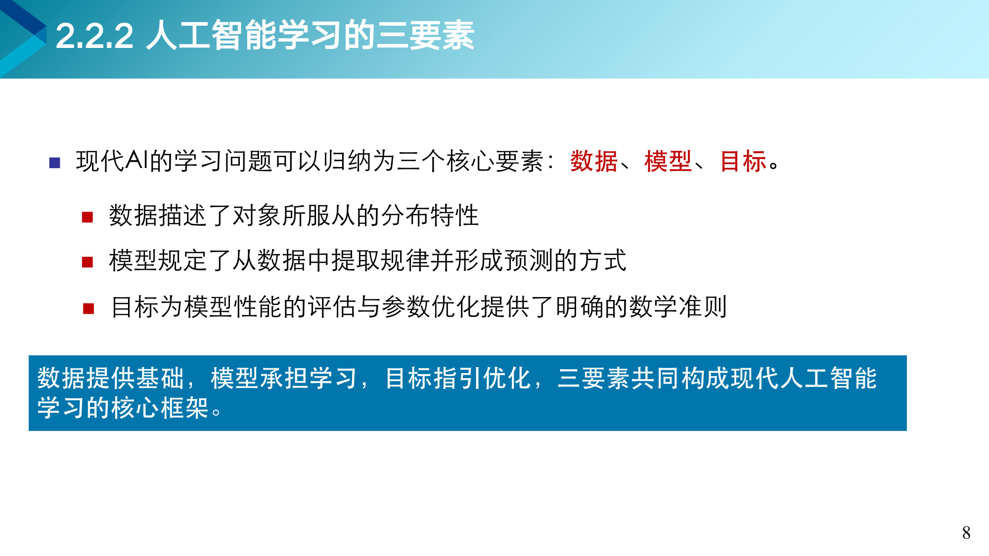 第 8 页课件