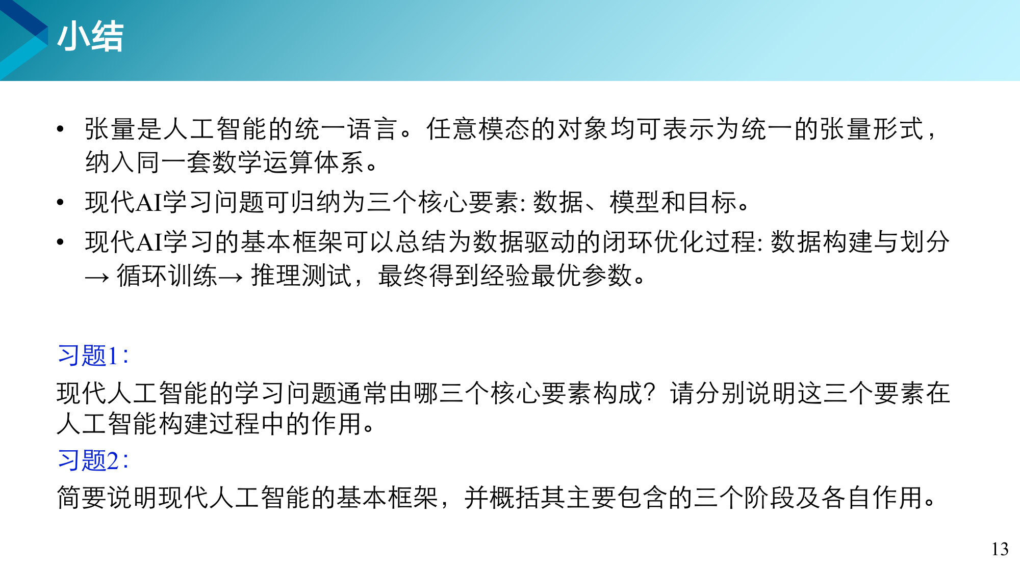 第 13 页课件