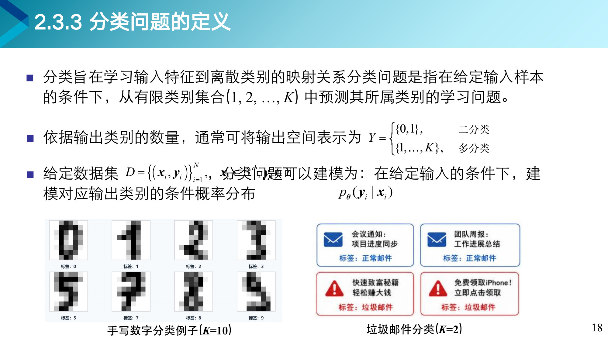 第 18 页课件