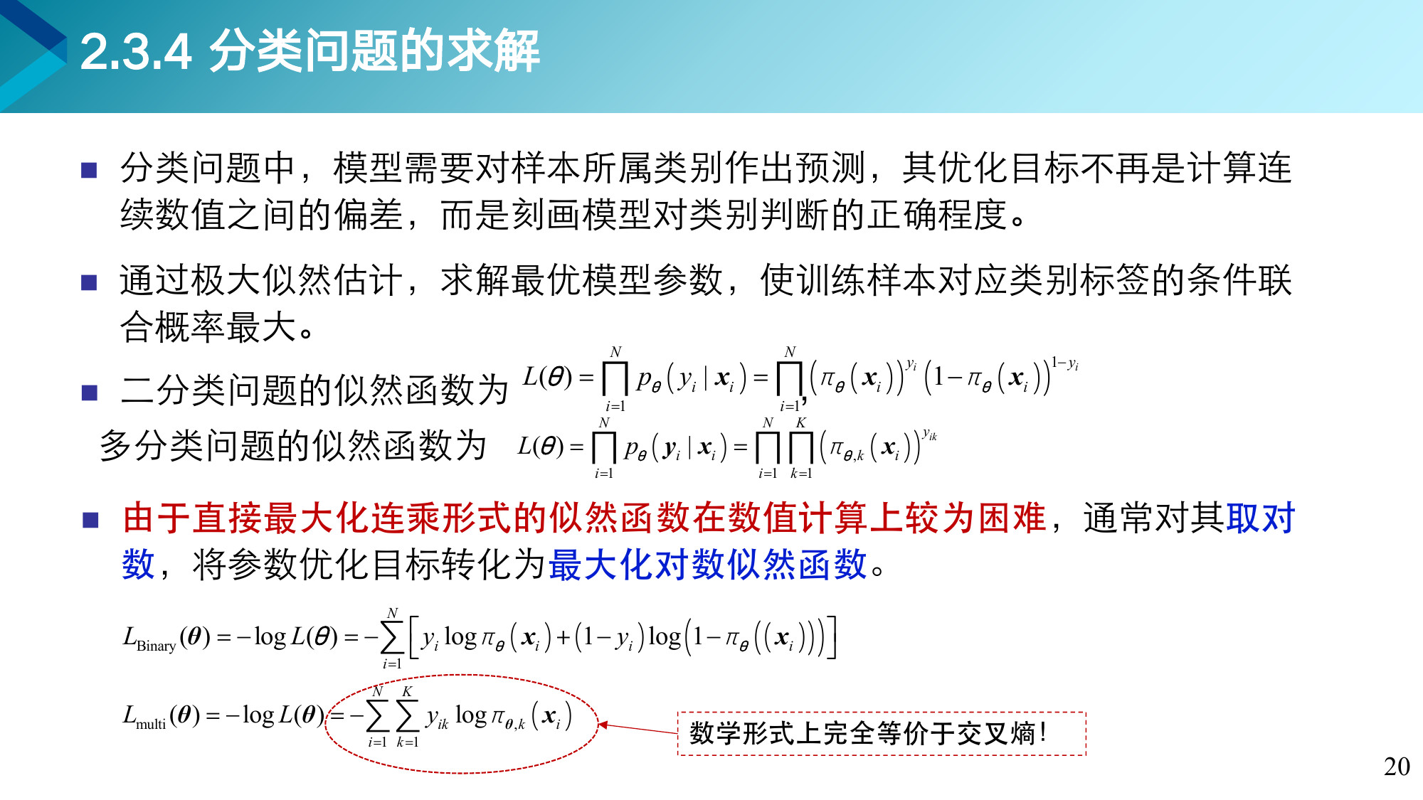 第 20 页课件