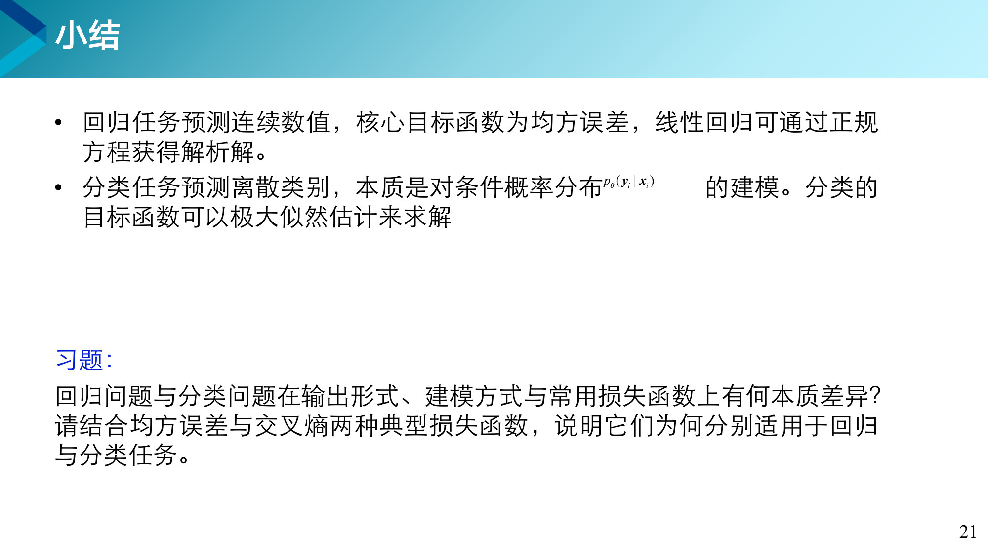 第 21 页课件