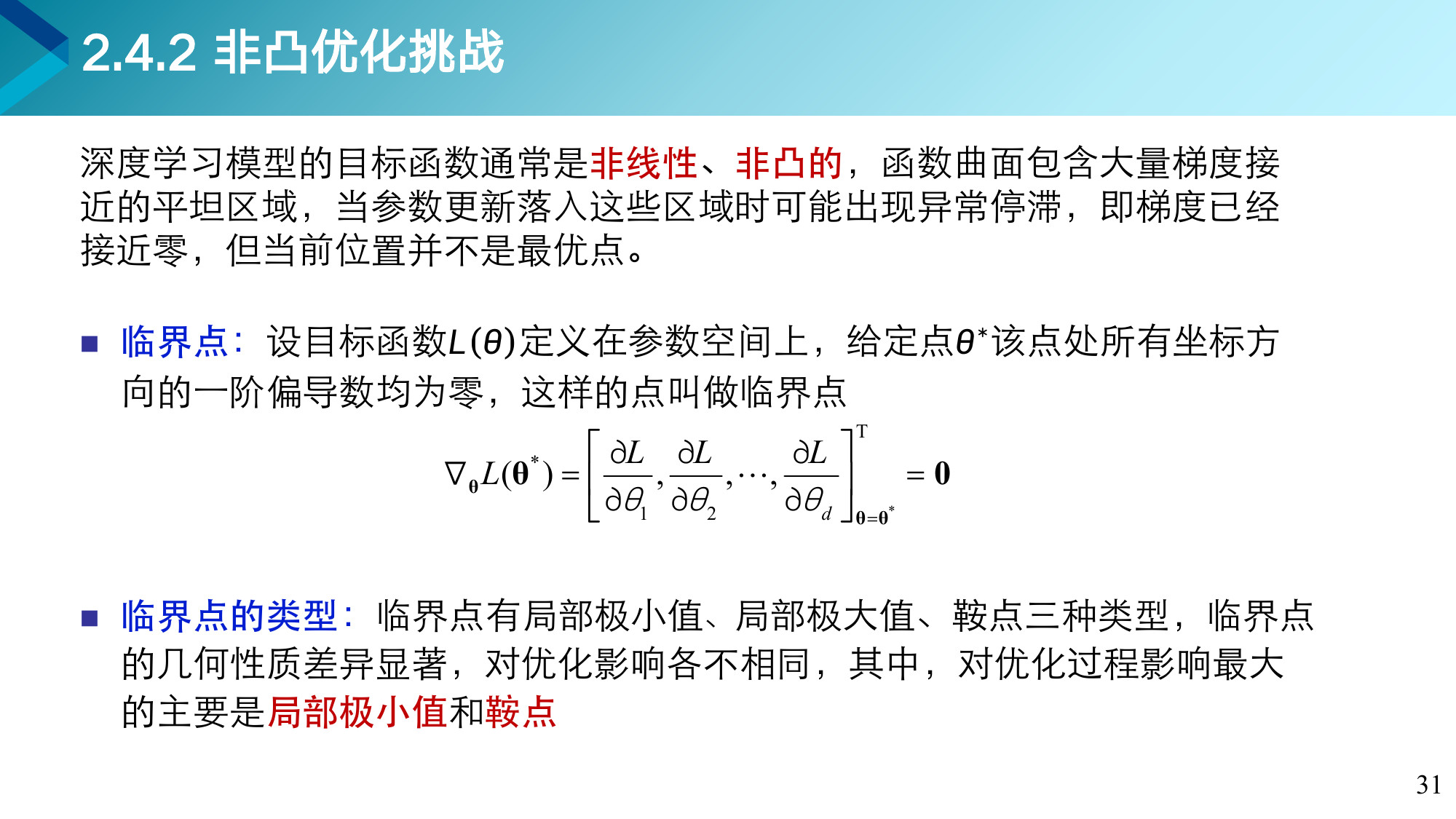 第 31 页课件