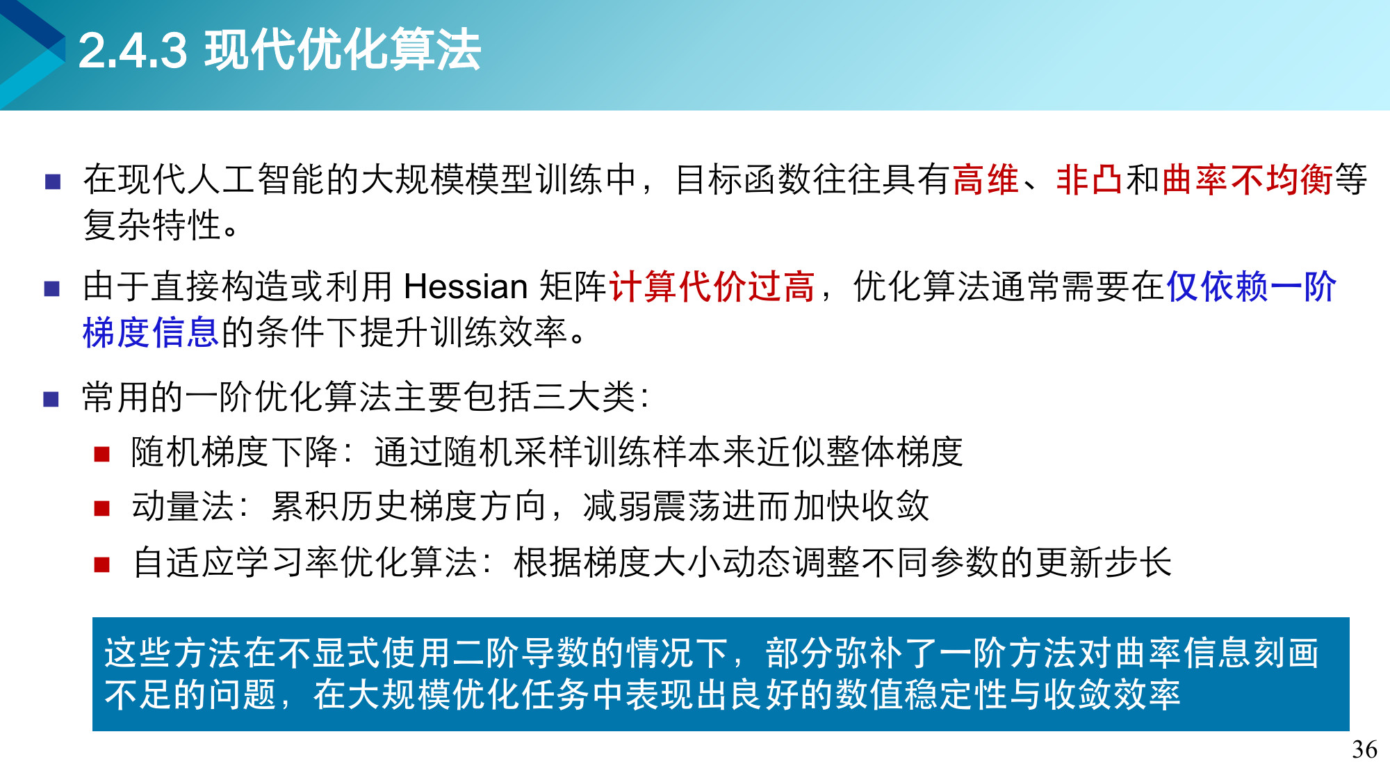 第 36 页课件