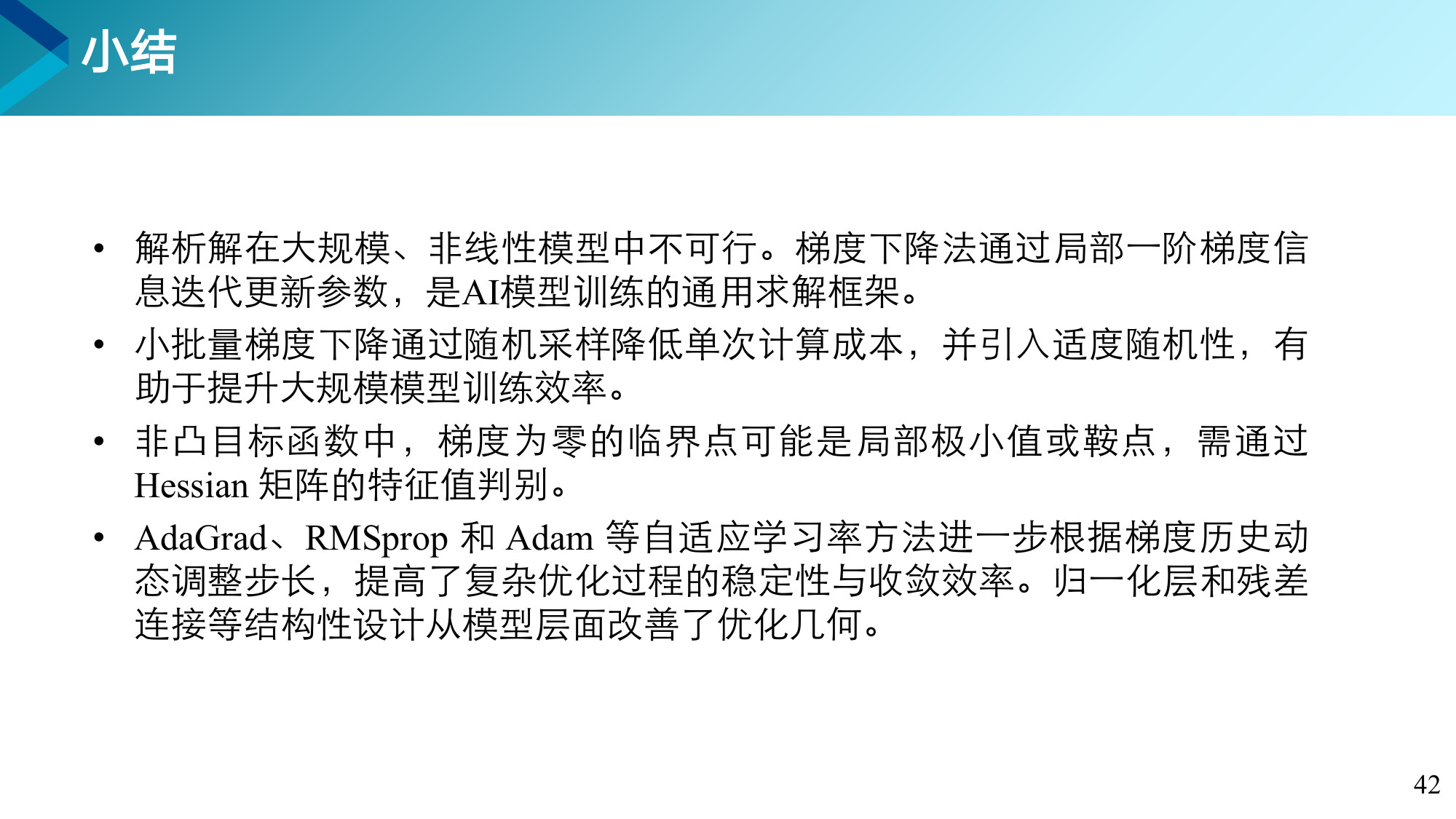 第 42 页课件