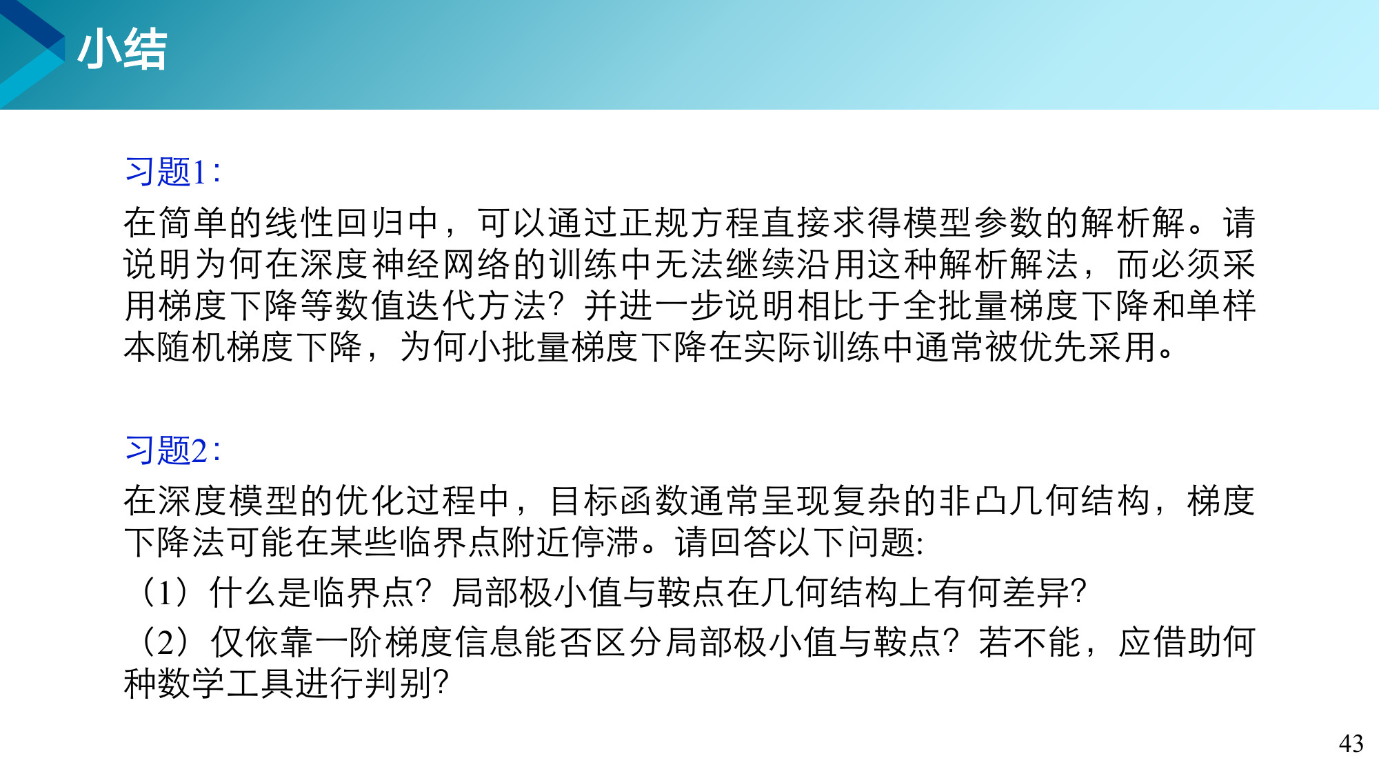 第 43 页课件