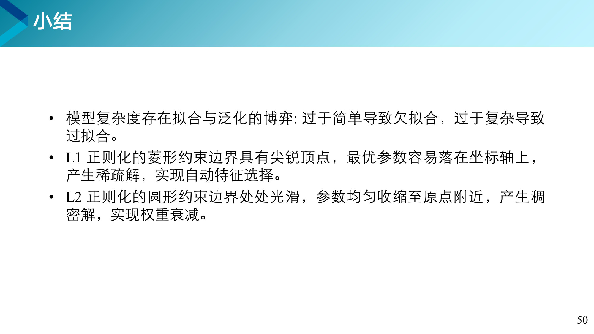 第 50 页课件