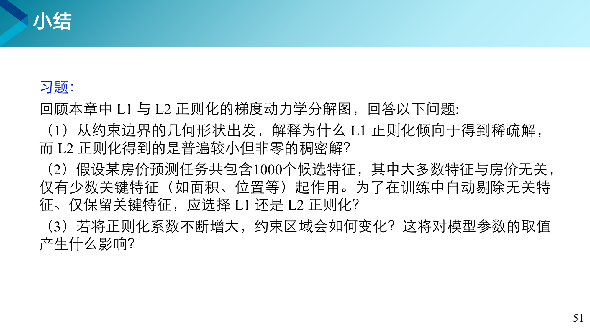 第 51 页课件