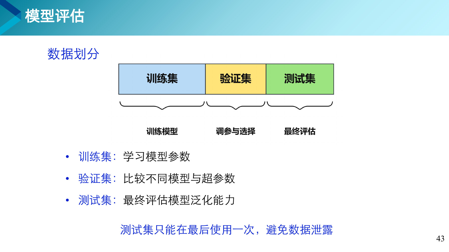 第 43 页课件