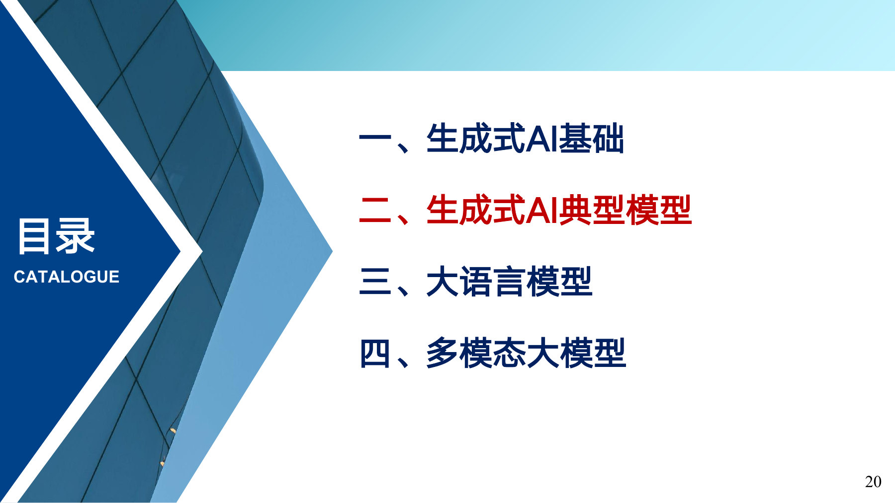 第 20 页课件