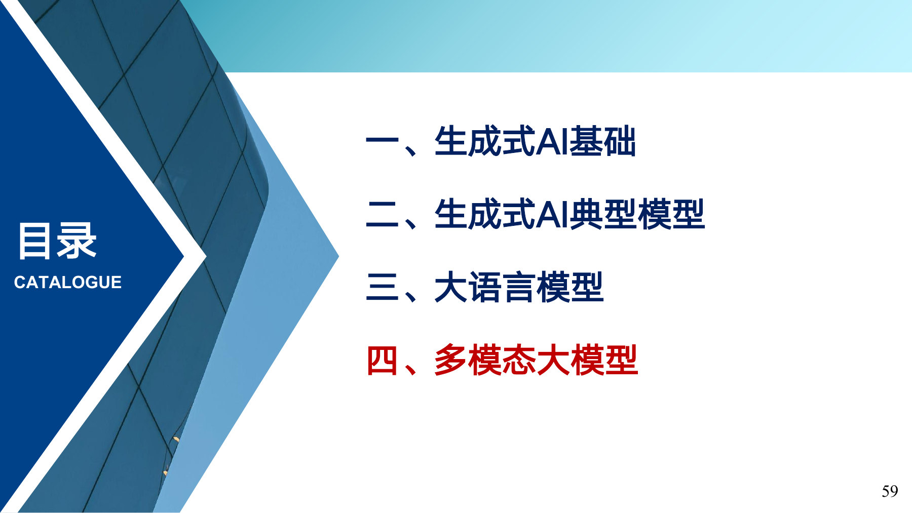 第 59 页课件