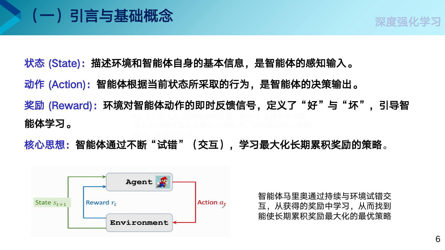 第 6 页课件