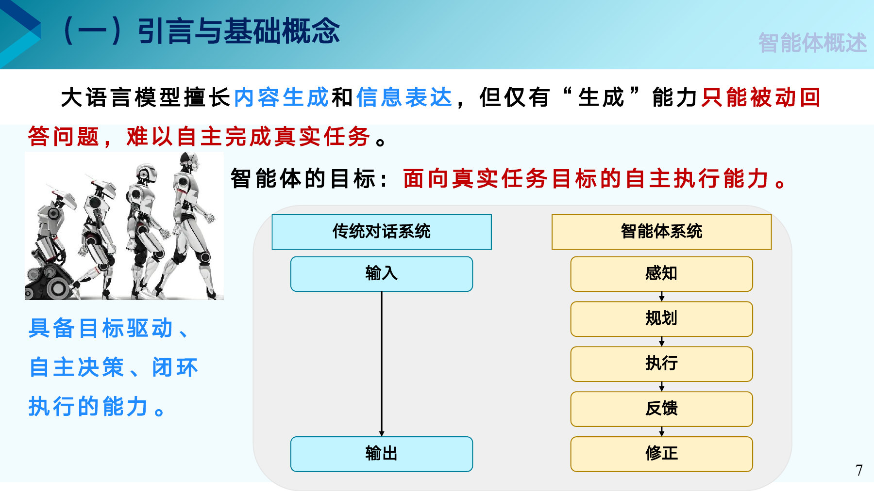 第 7 页课件
