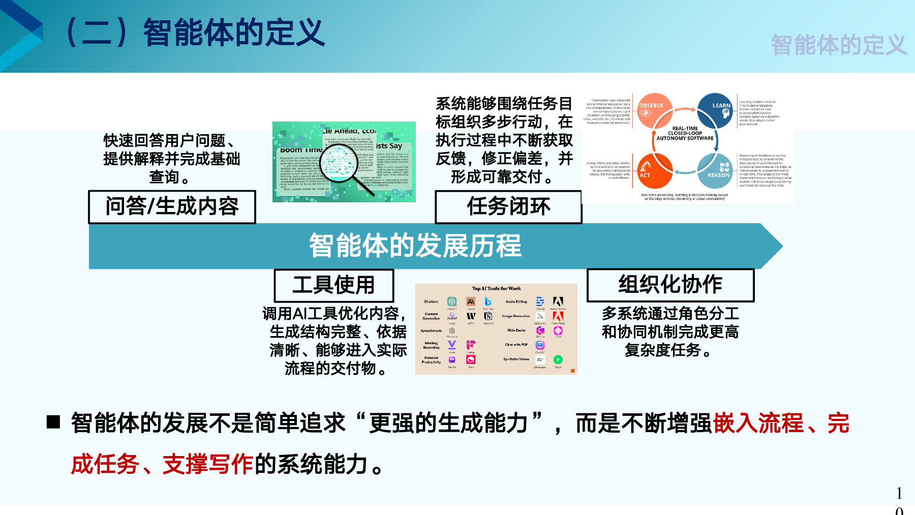 第 10 页课件