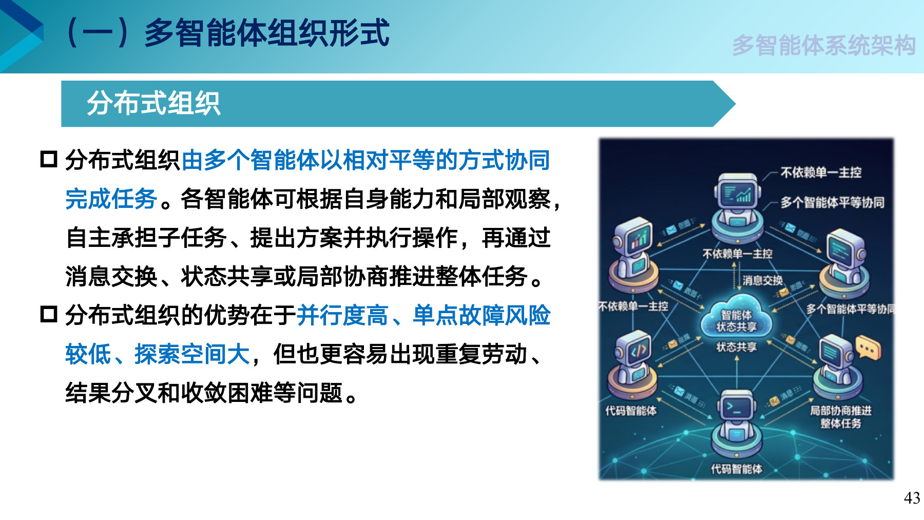 第 43 页课件