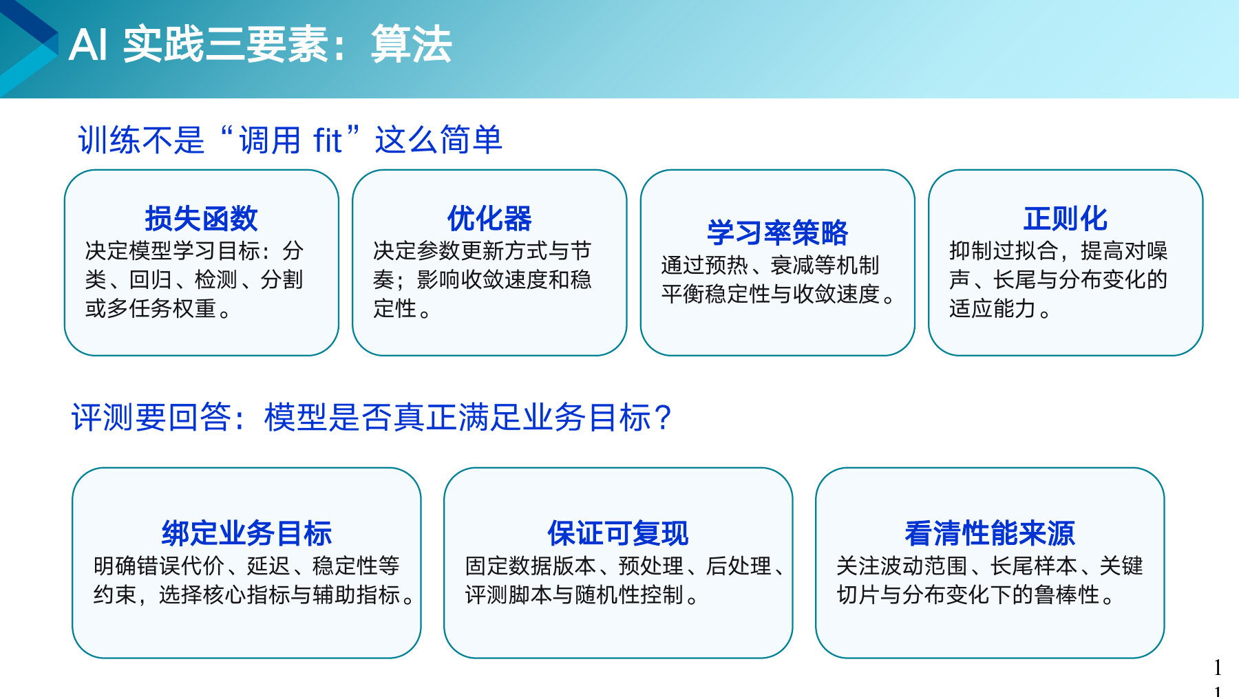 第 11 页课件