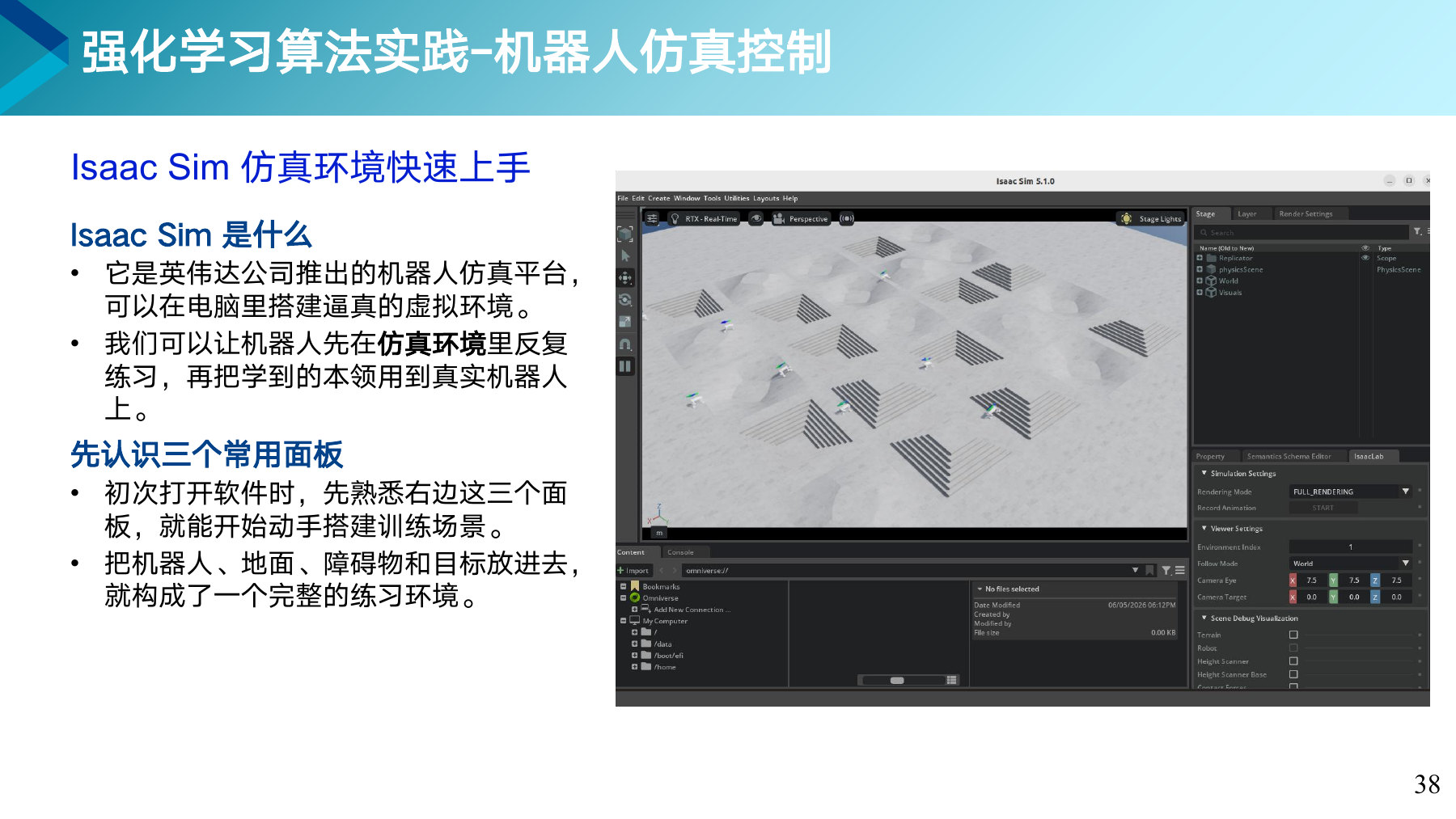 第 38 页课件