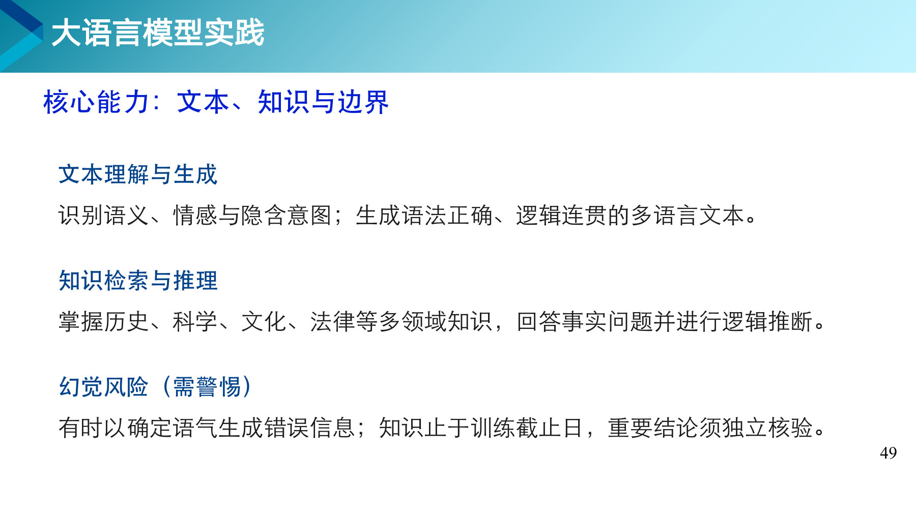 第 49 页课件