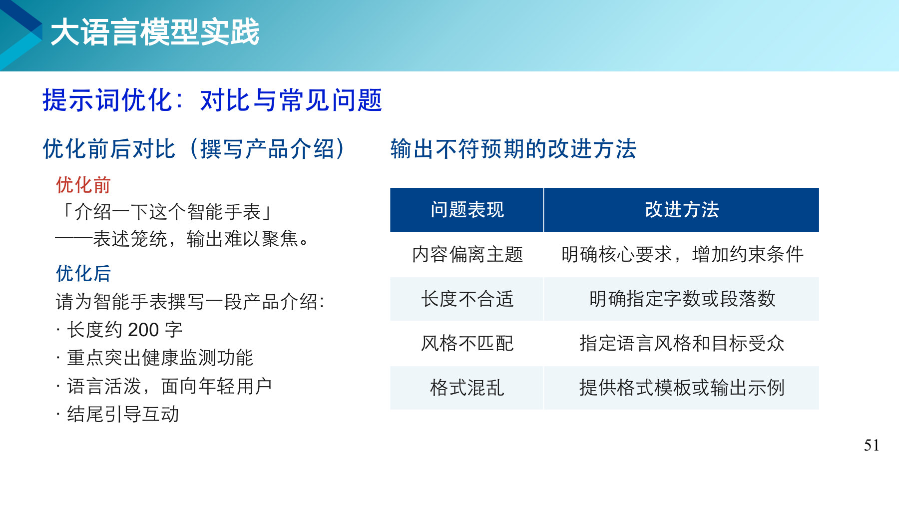 第 51 页课件