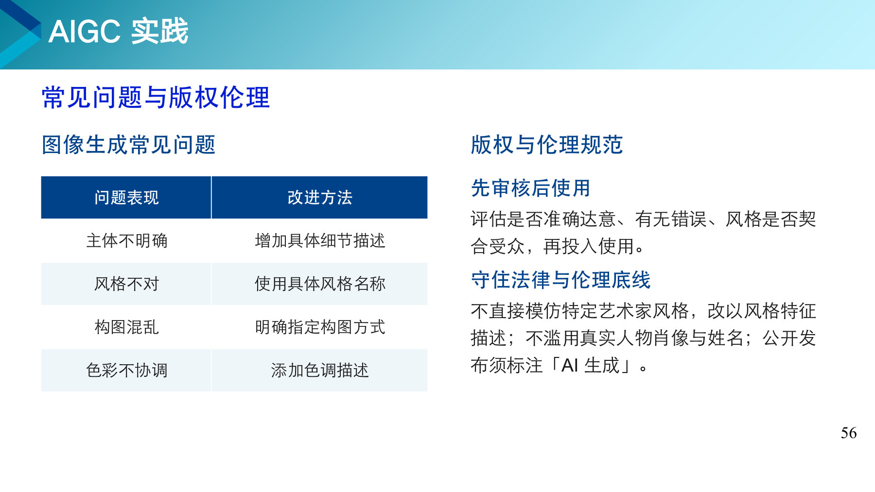 第 56 页课件