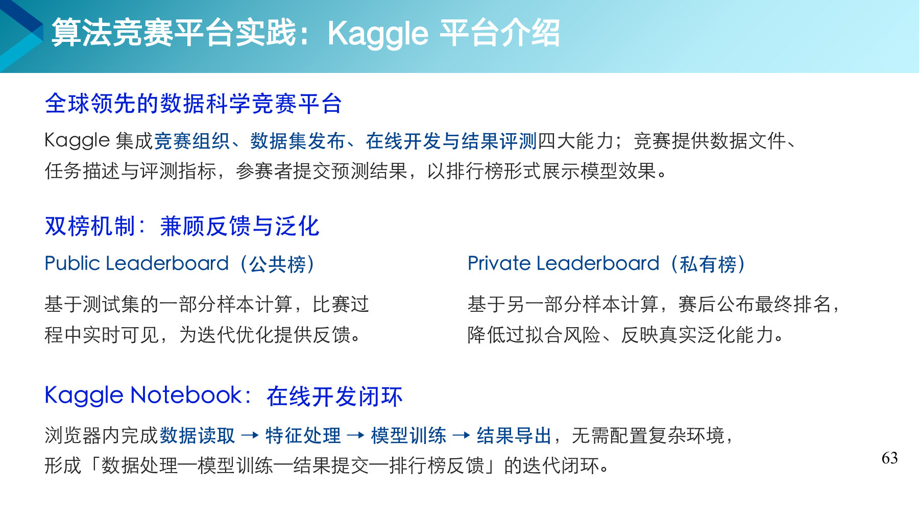第 63 页课件