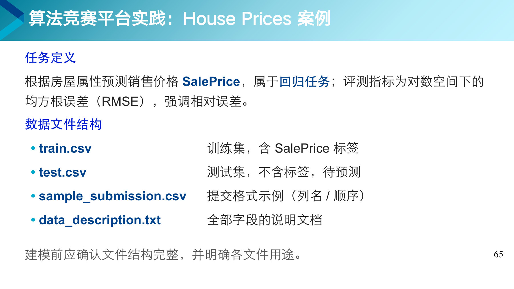 第 65 页课件