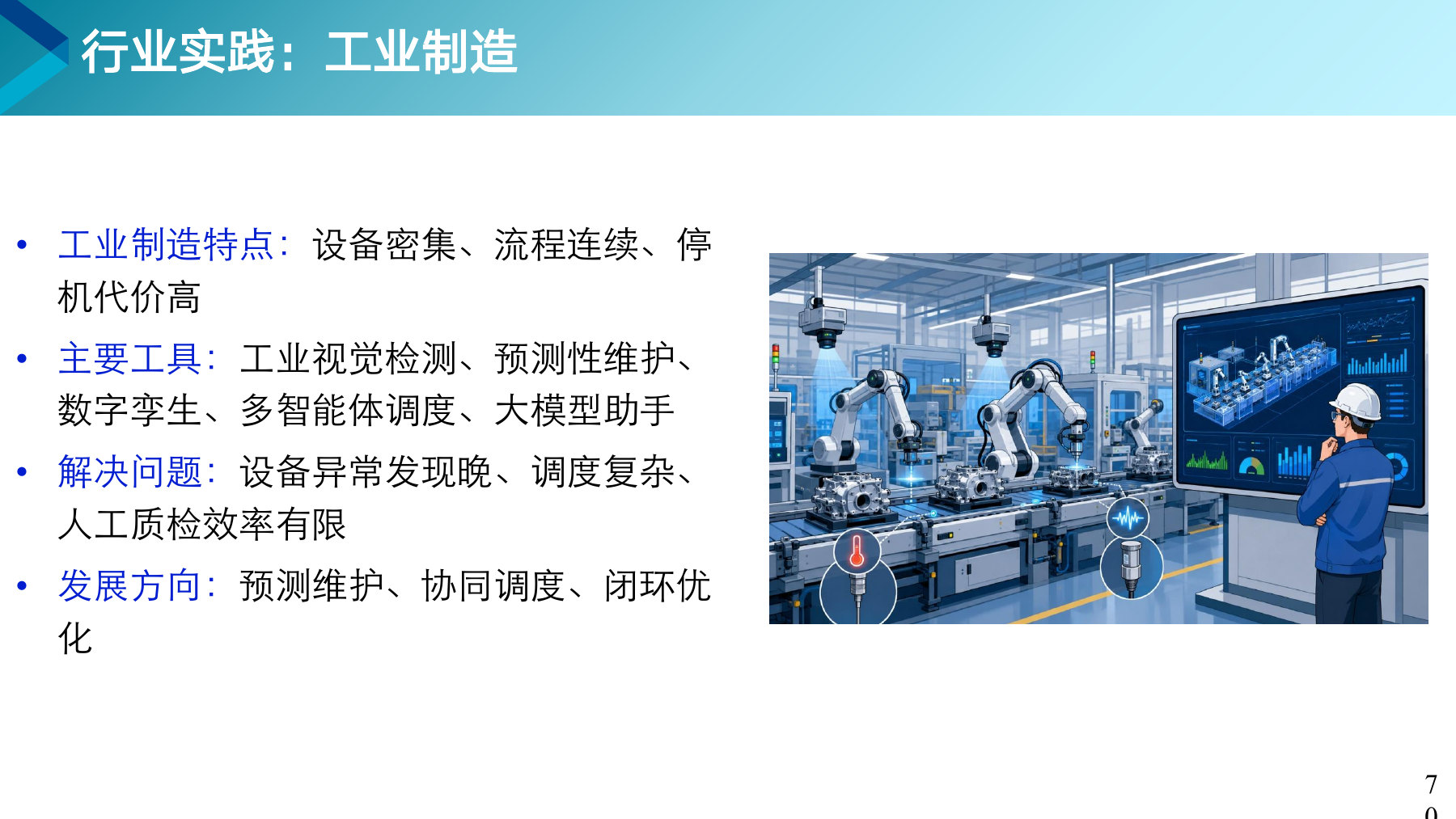 第 70 页课件