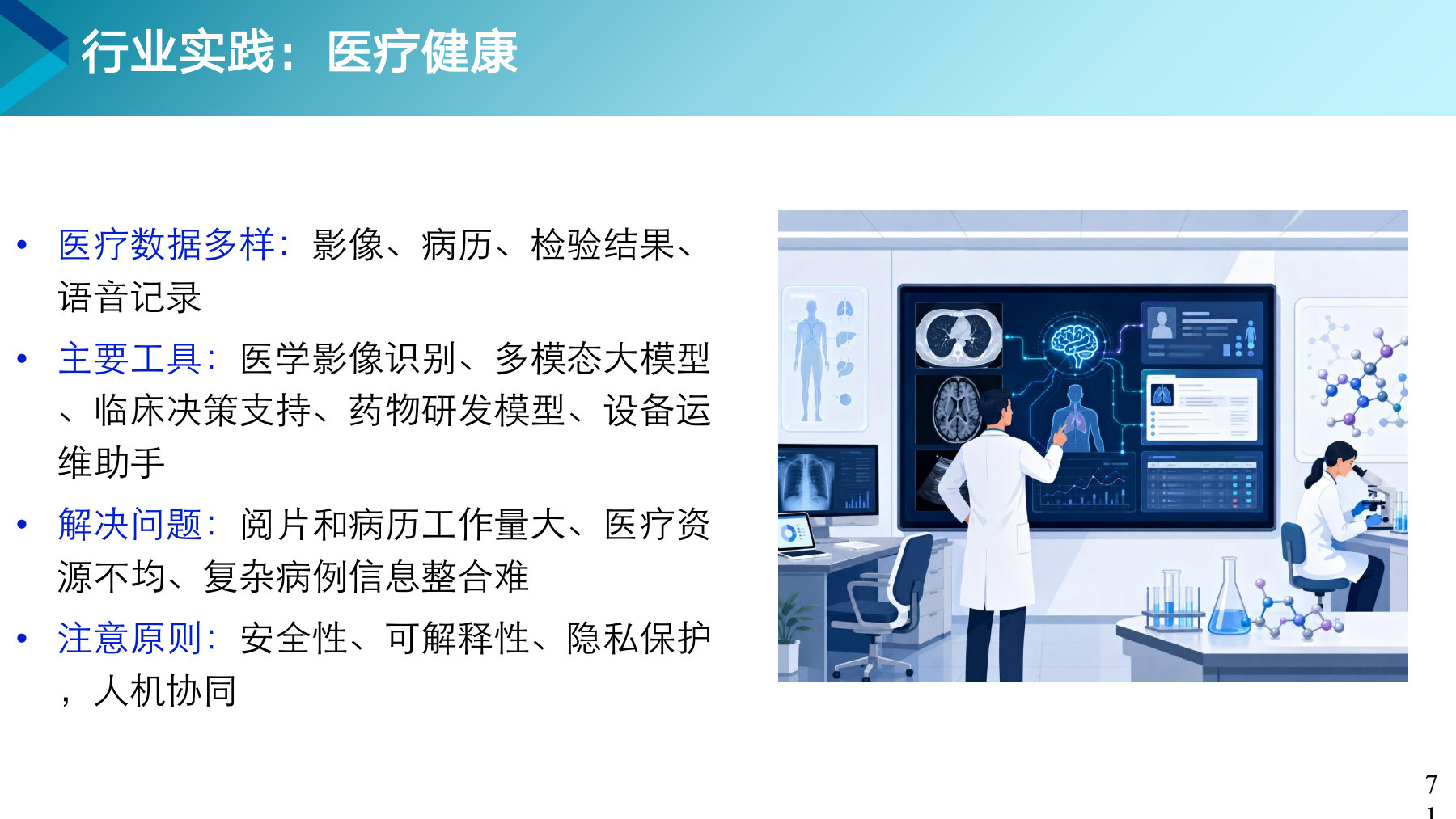 第 71 页课件