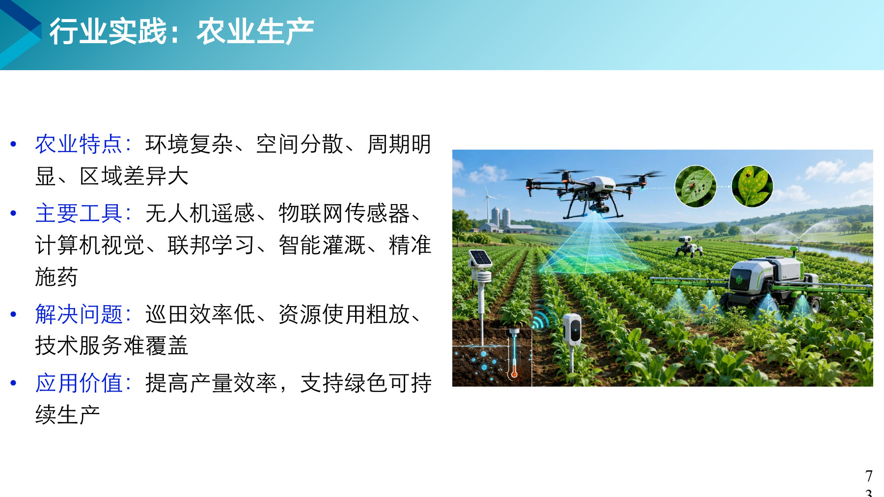 第 73 页课件