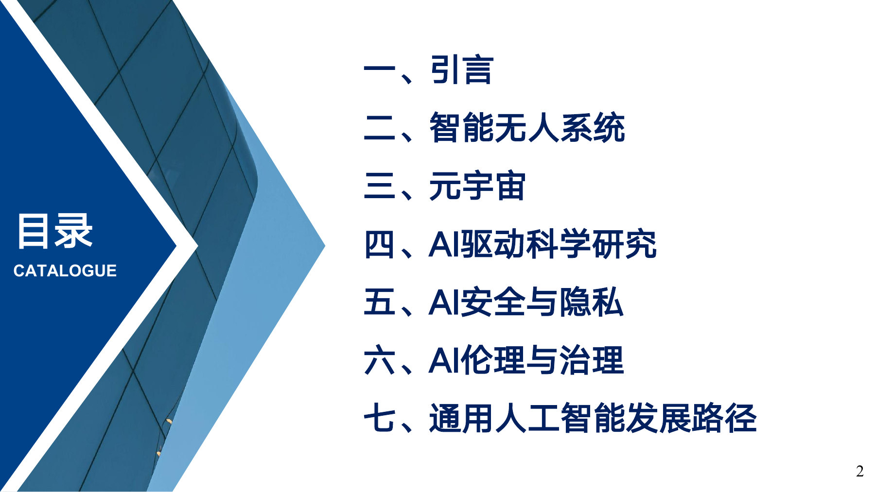 第 2 页课件
