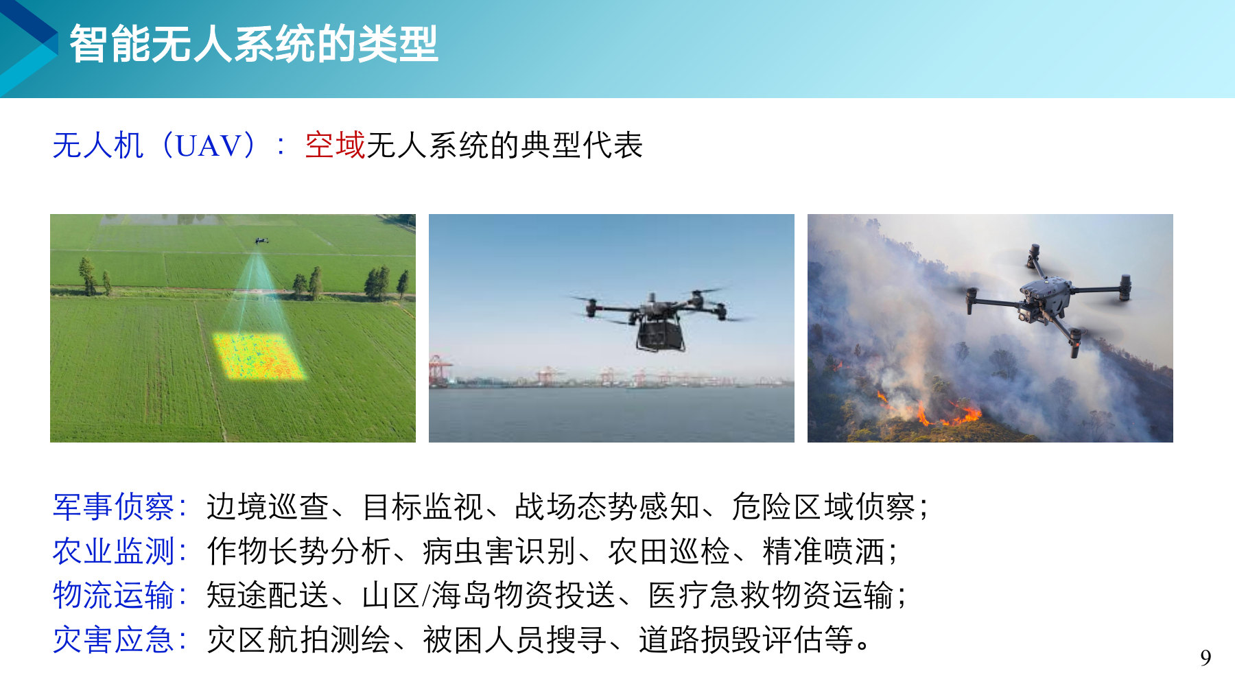 第 9 页课件