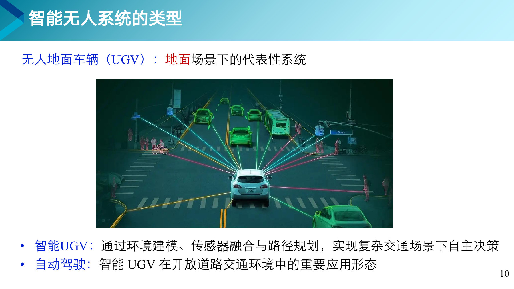第 10 页课件