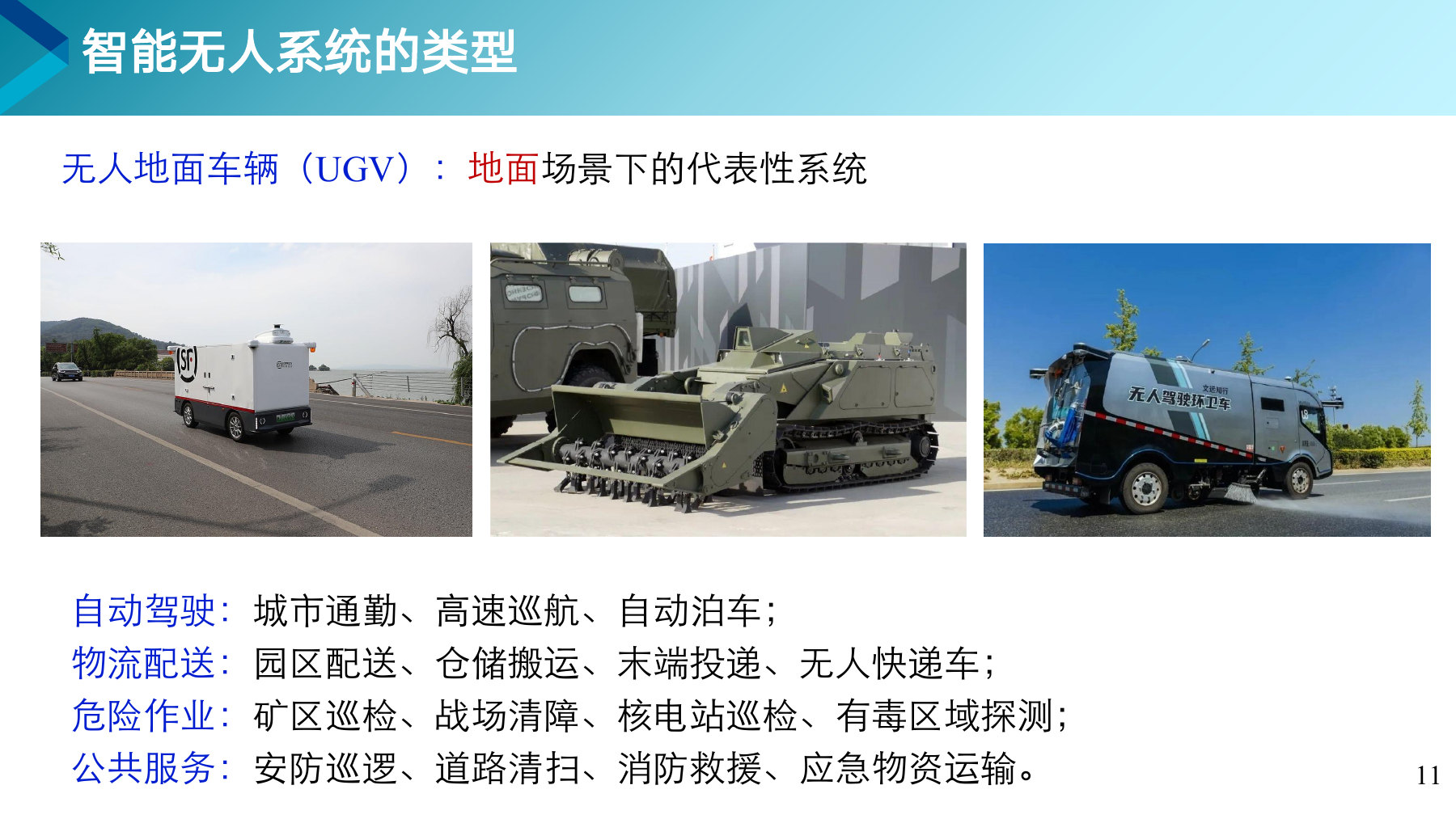 第 11 页课件