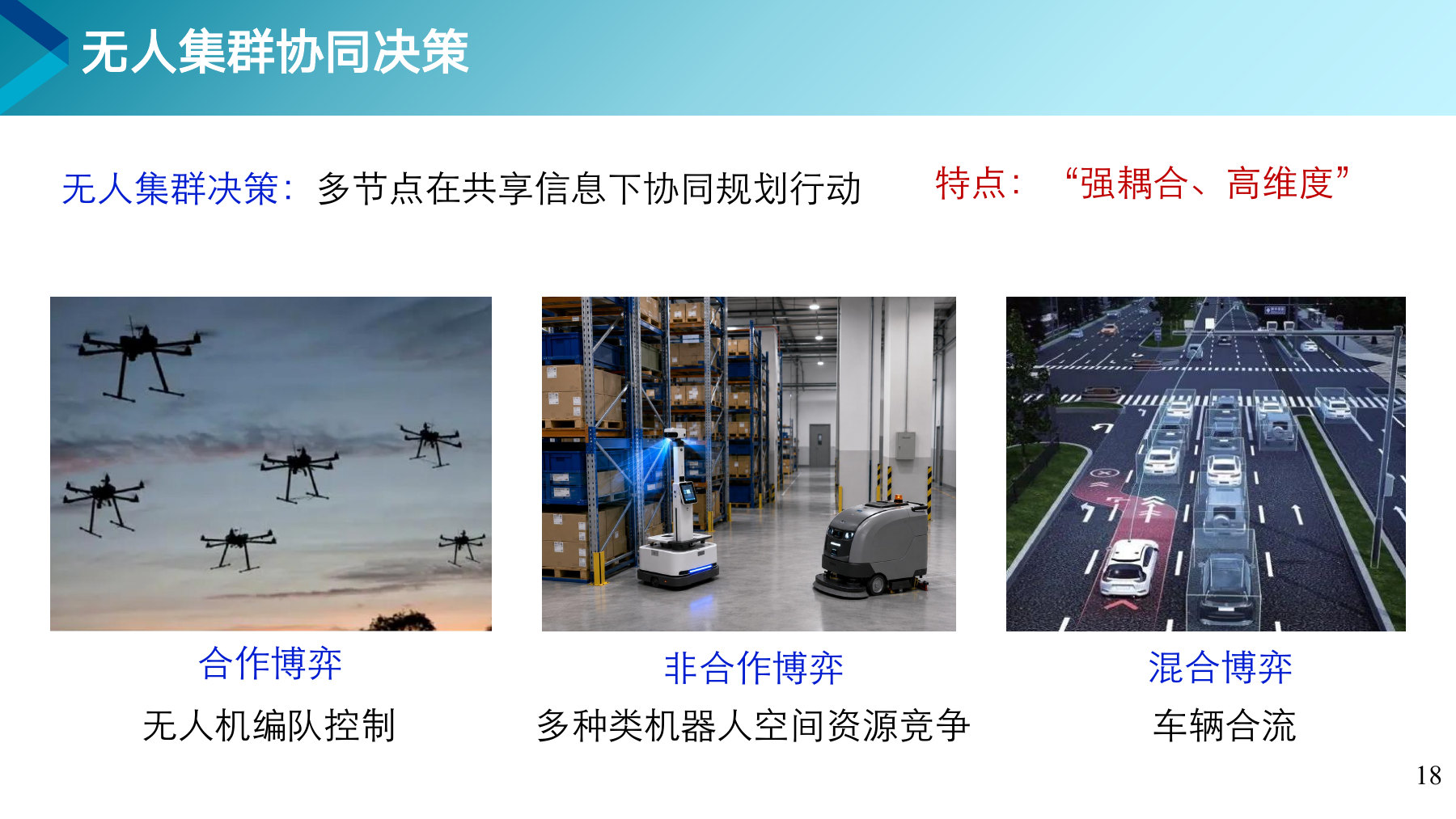 第 18 页课件