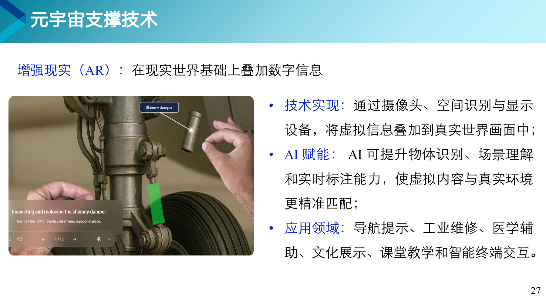 第 27 页课件