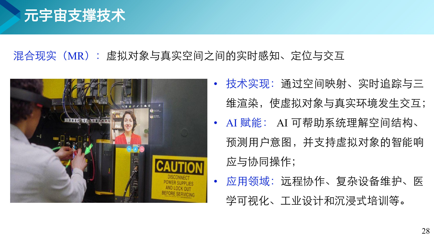 第 28 页课件