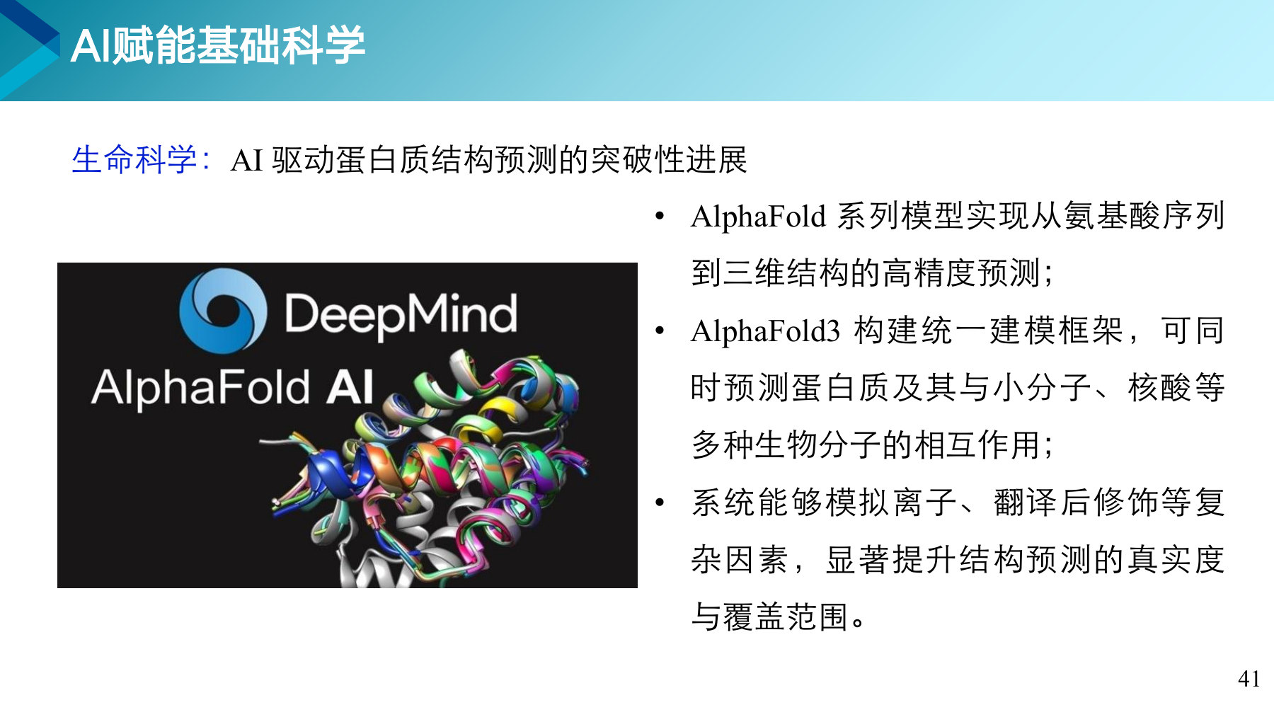 第 41 页课件