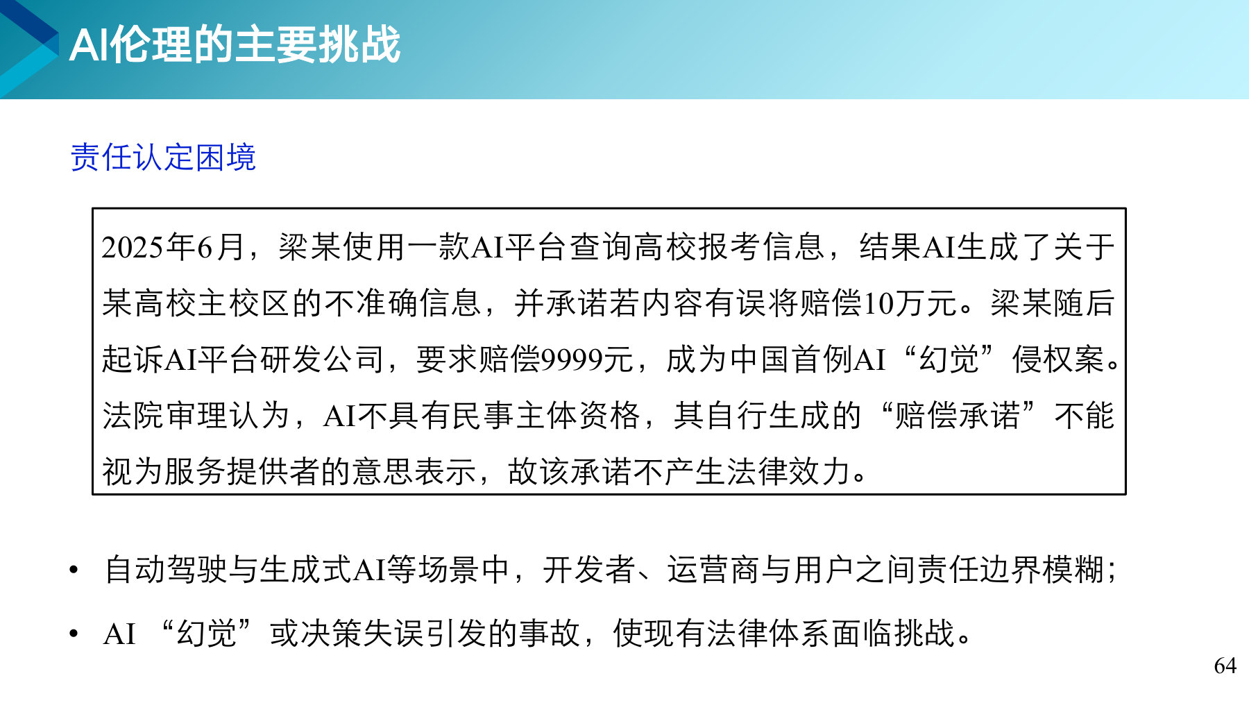 第 64 页课件