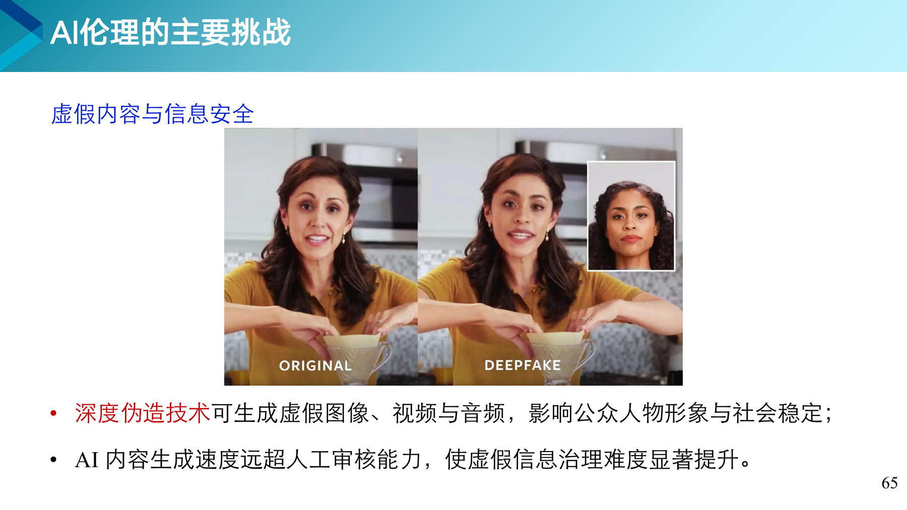 第 65 页课件