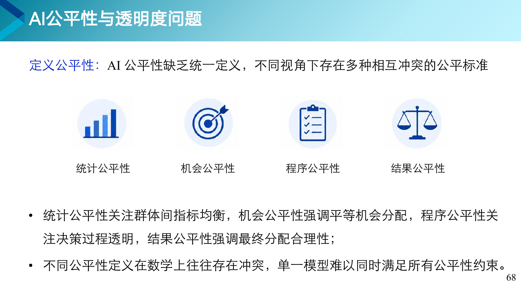 第 68 页课件