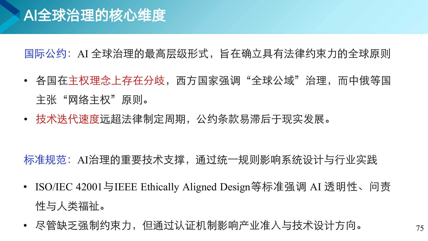 第 75 页课件