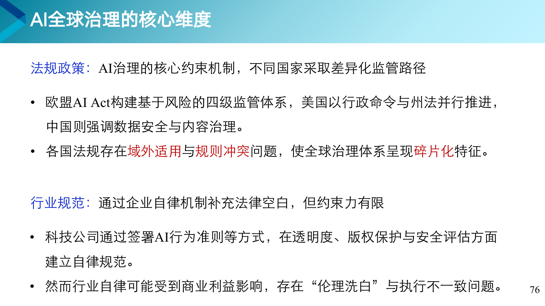 第 76 页课件