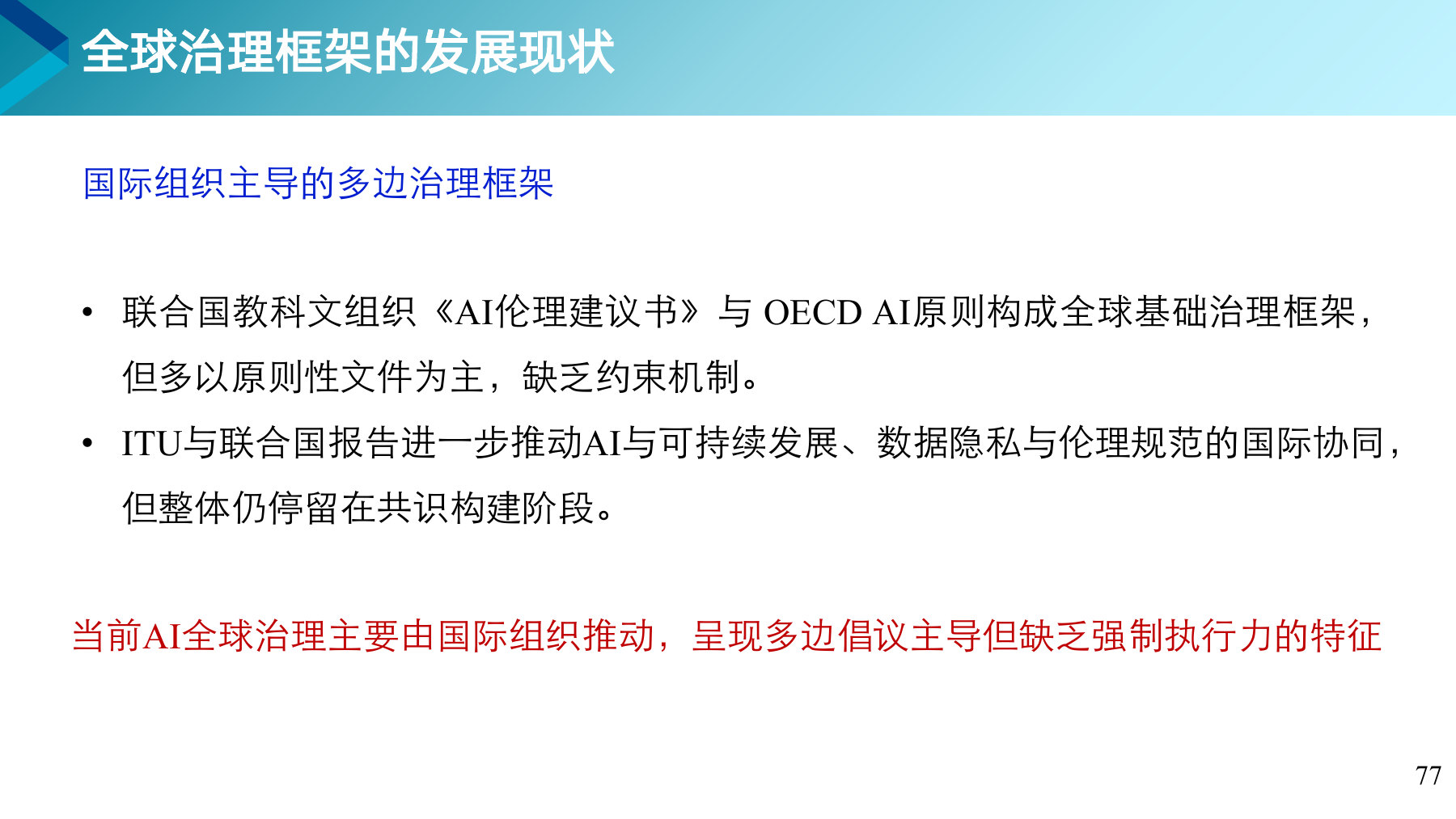 第 77 页课件